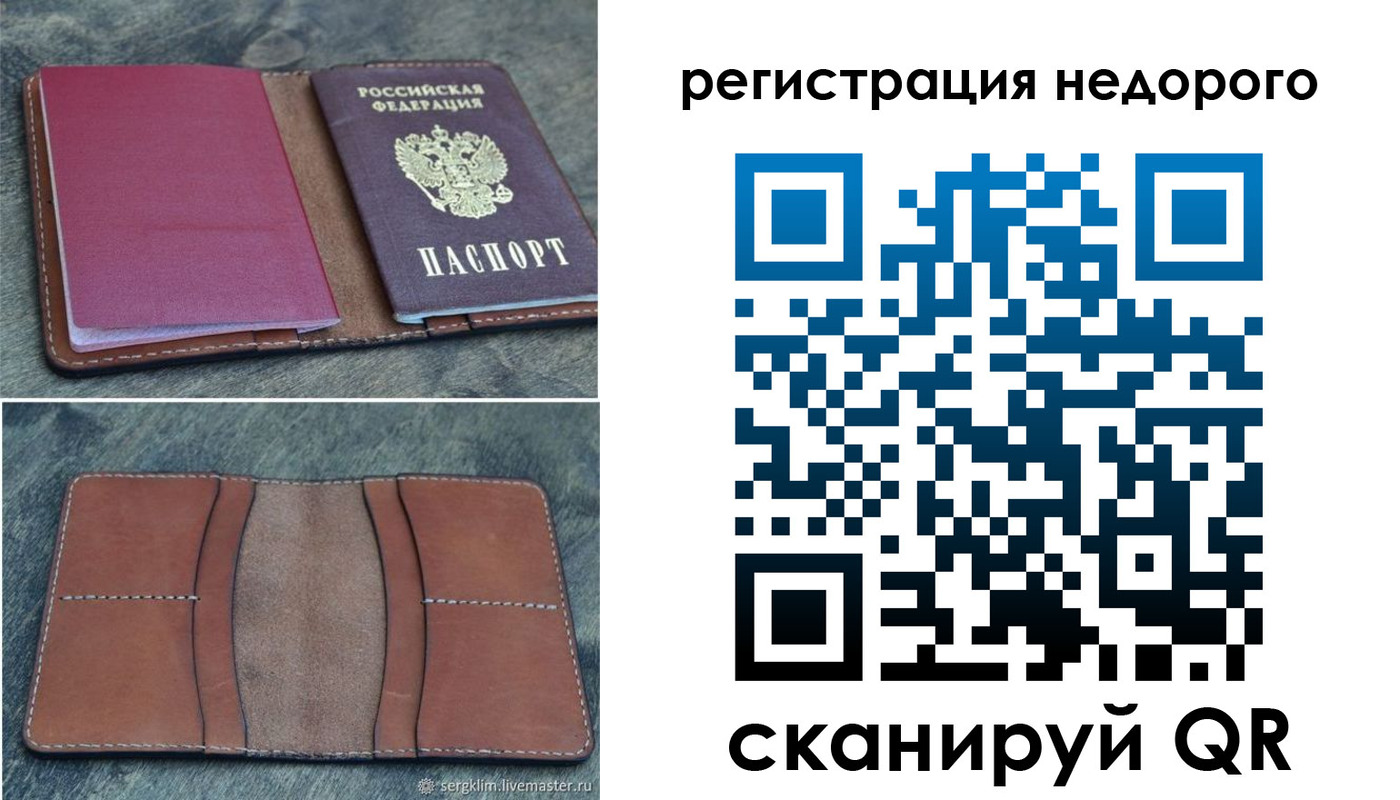 временная регистрация купить в Камышине