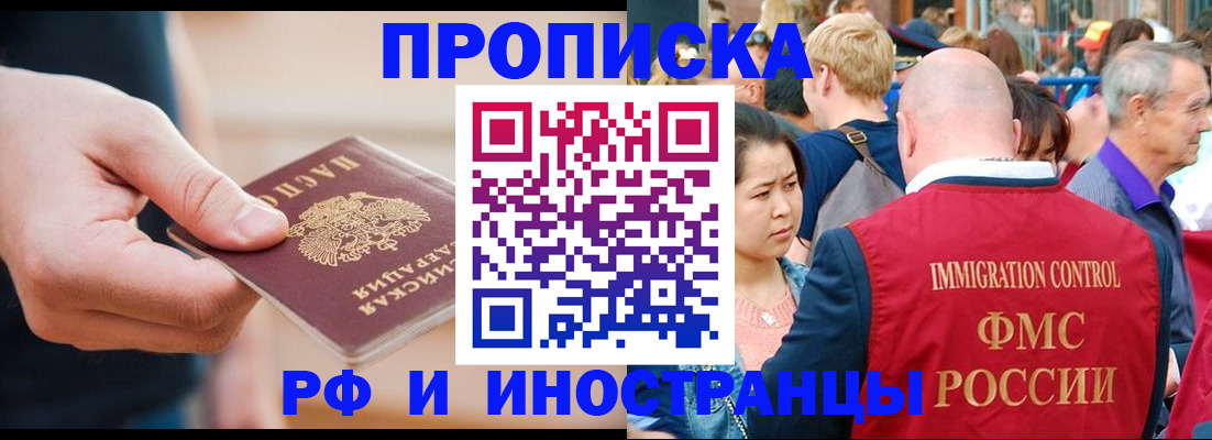 временная регистрация купить в Камышине