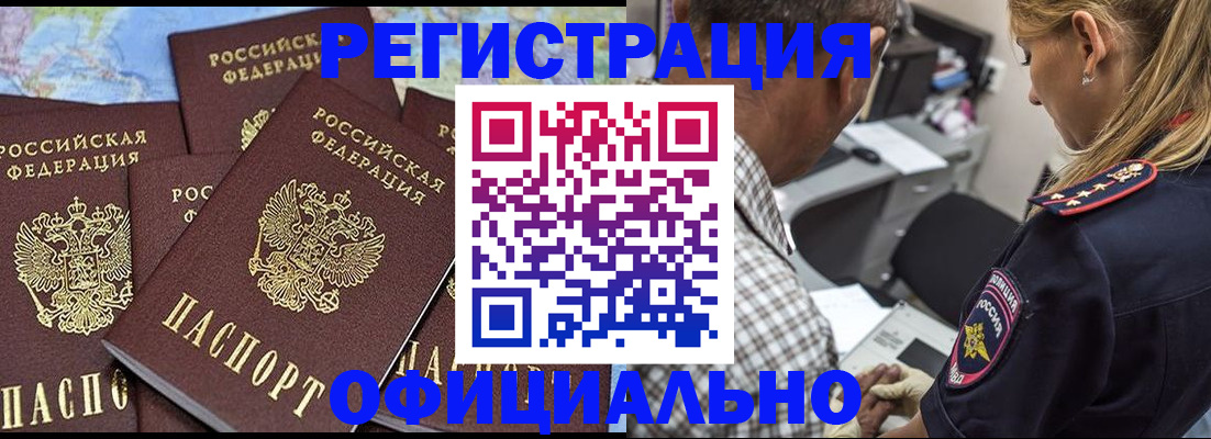 прописка регистрация в Камышине