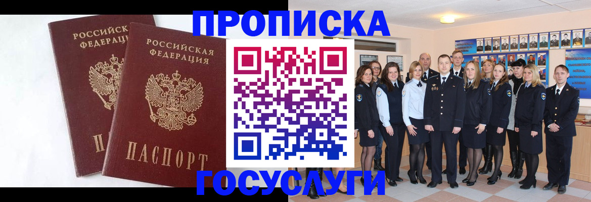 купить прописку в Камышине