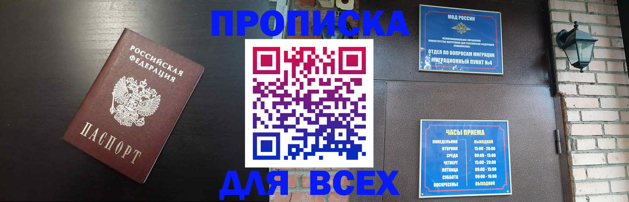 временная регистрация для всех в Камышине